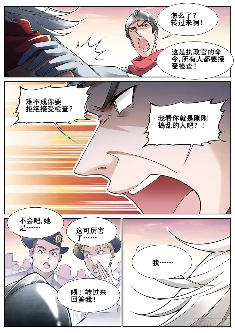 《真实世界》第二十八话 第13页