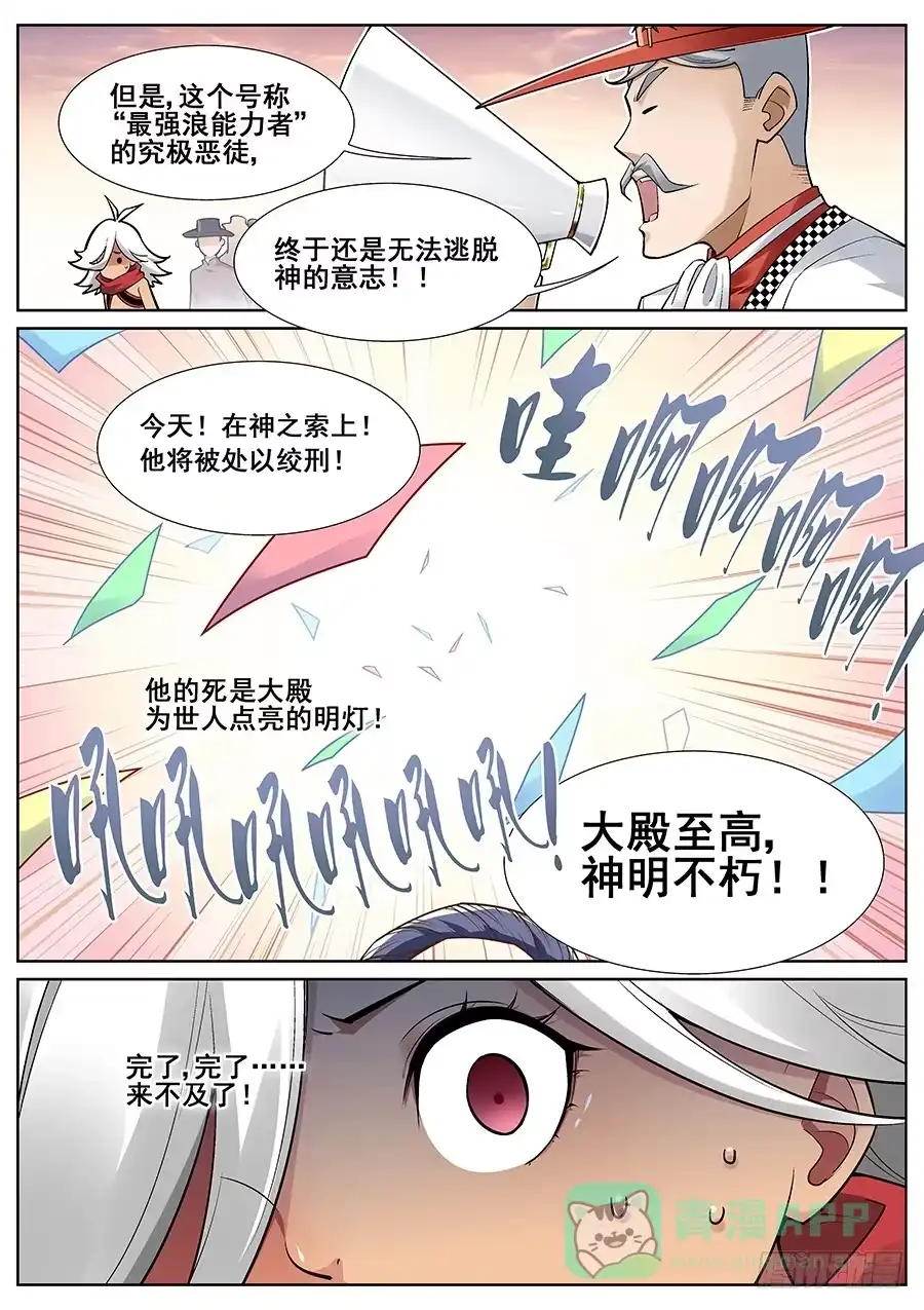 《真实世界》第二十八话 第11页