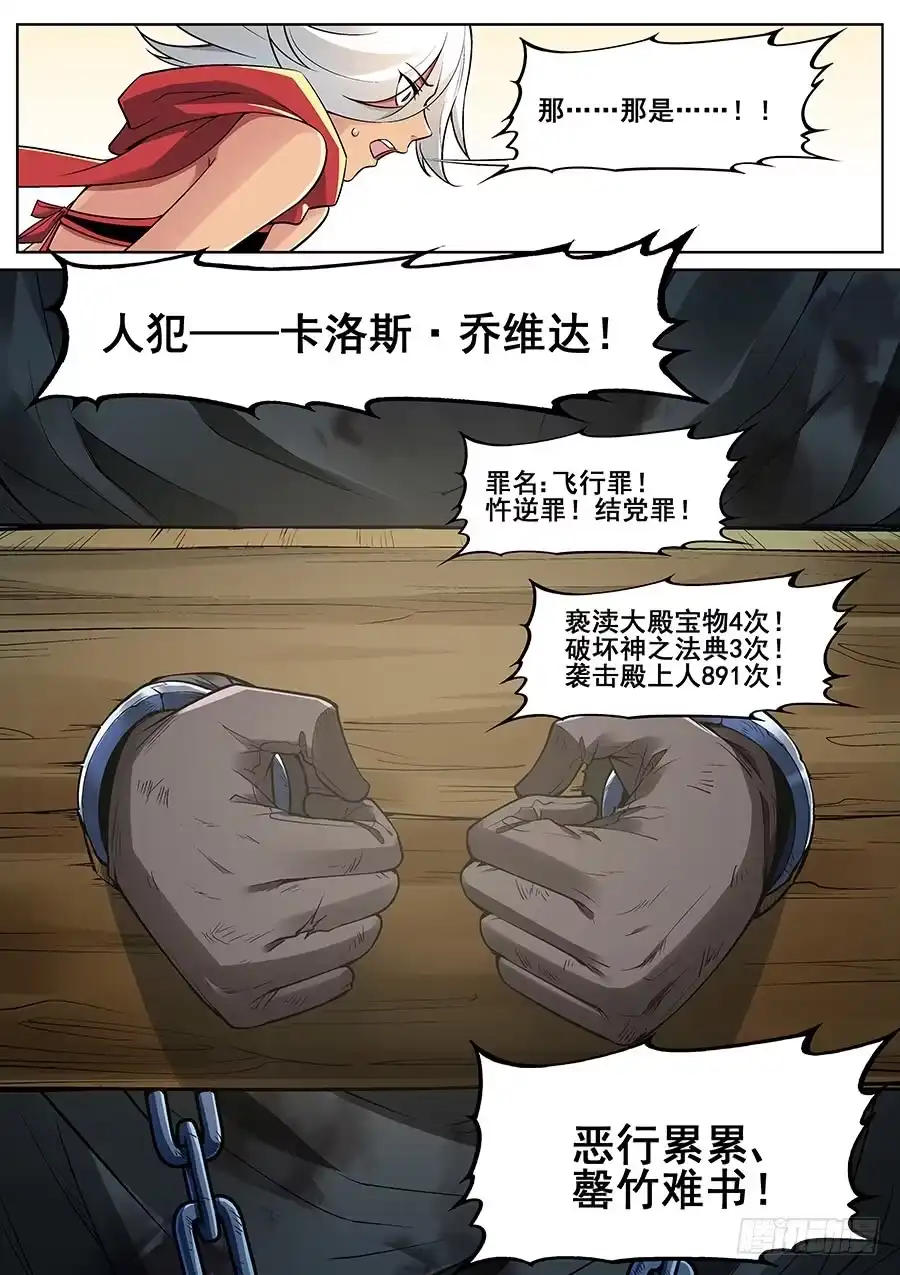 《真实世界》第二十八话 第10页