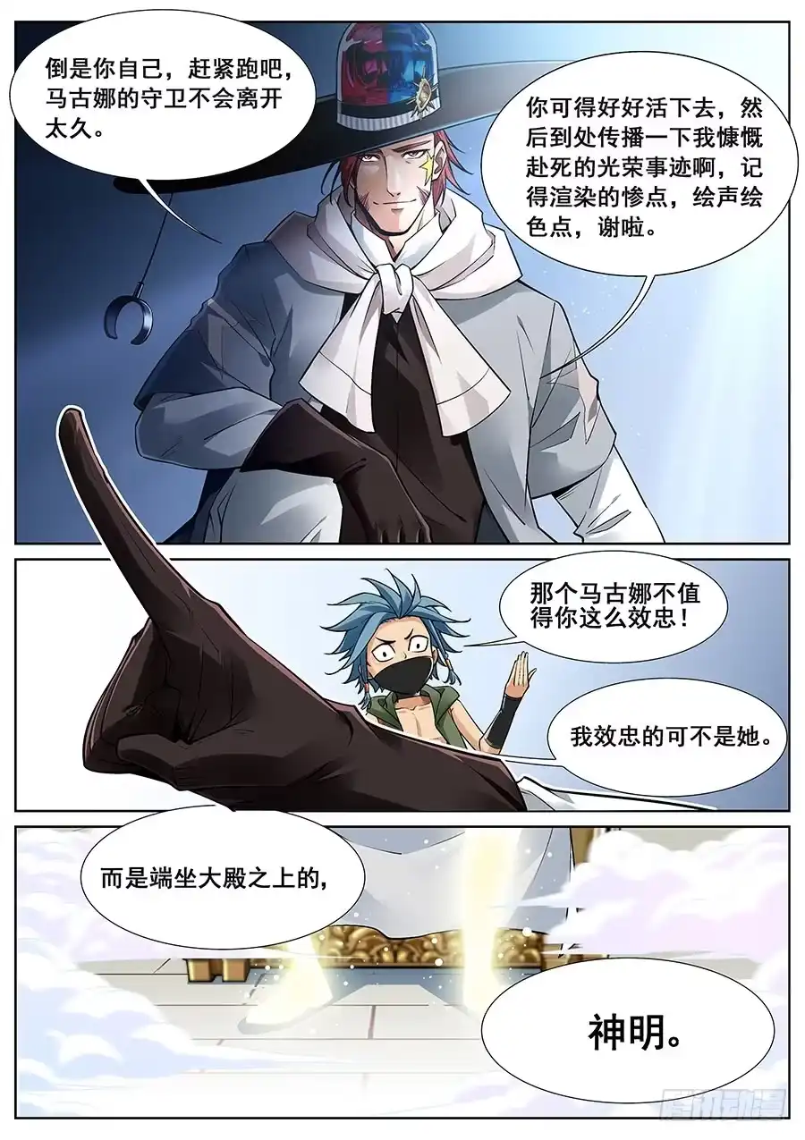 《真实世界》第二十八话 第4页