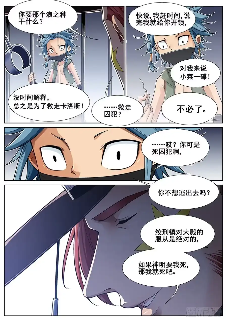 《真实世界》第二十八话 第3页