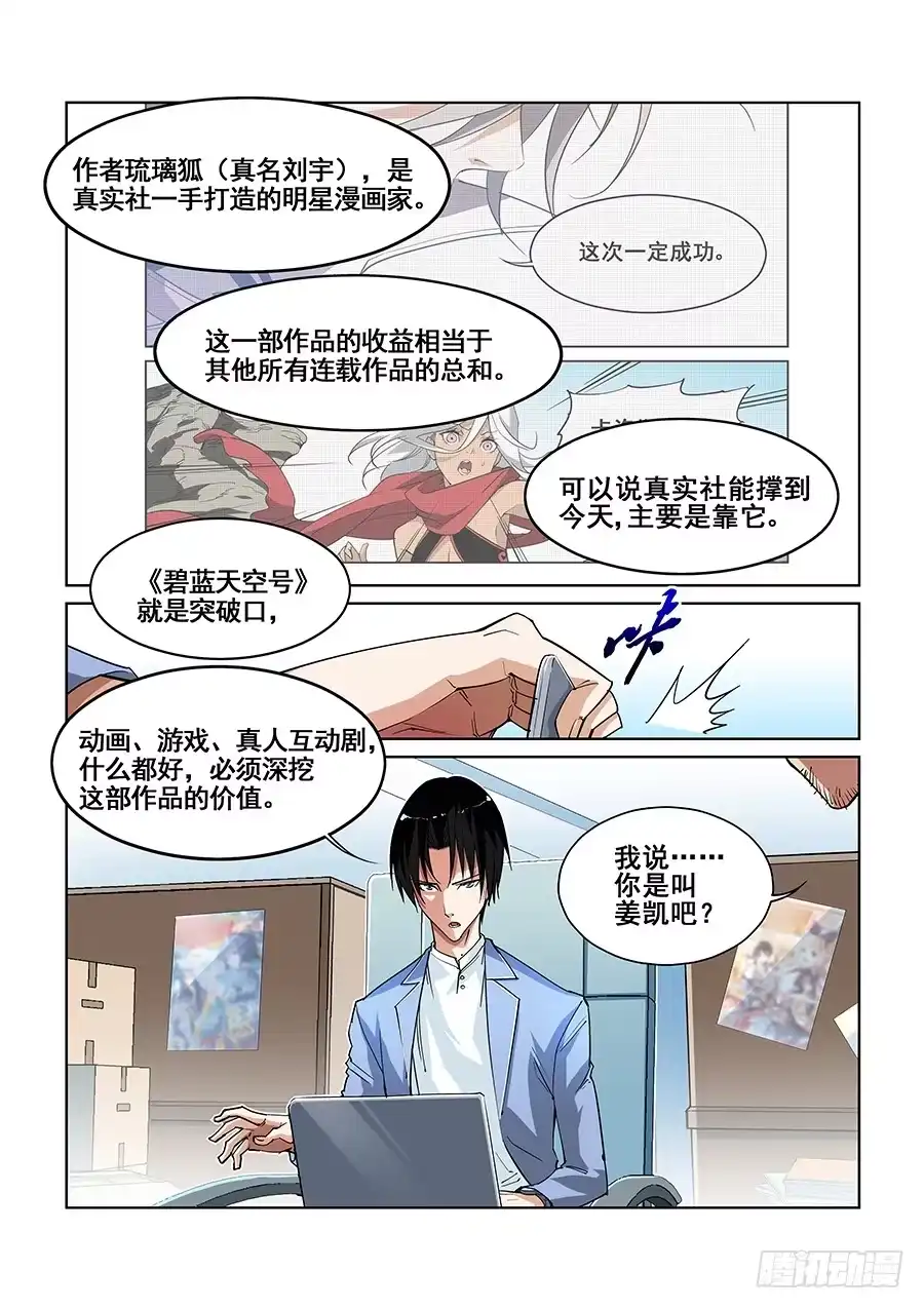 《真实世界》第二话 第8页