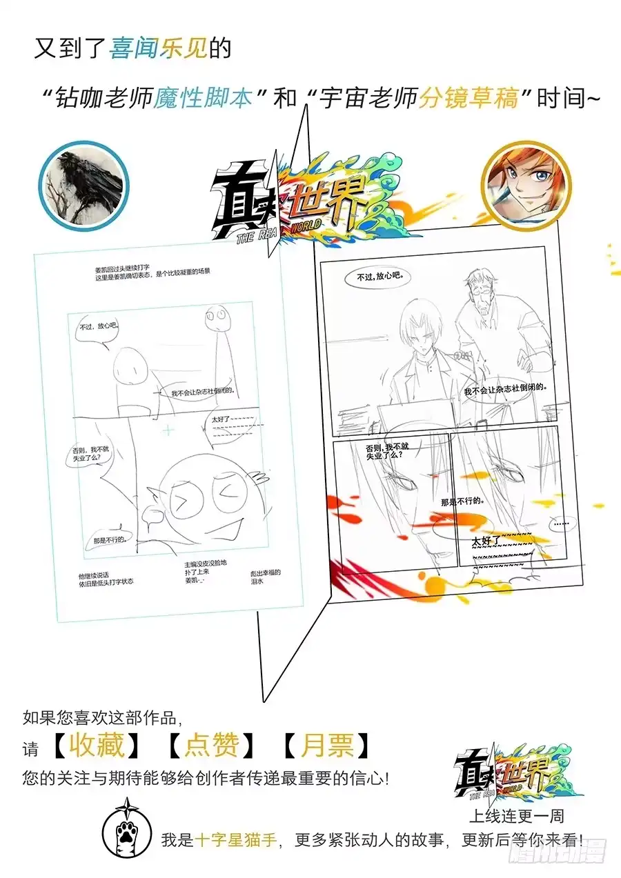 《真实世界》第二话 第14页