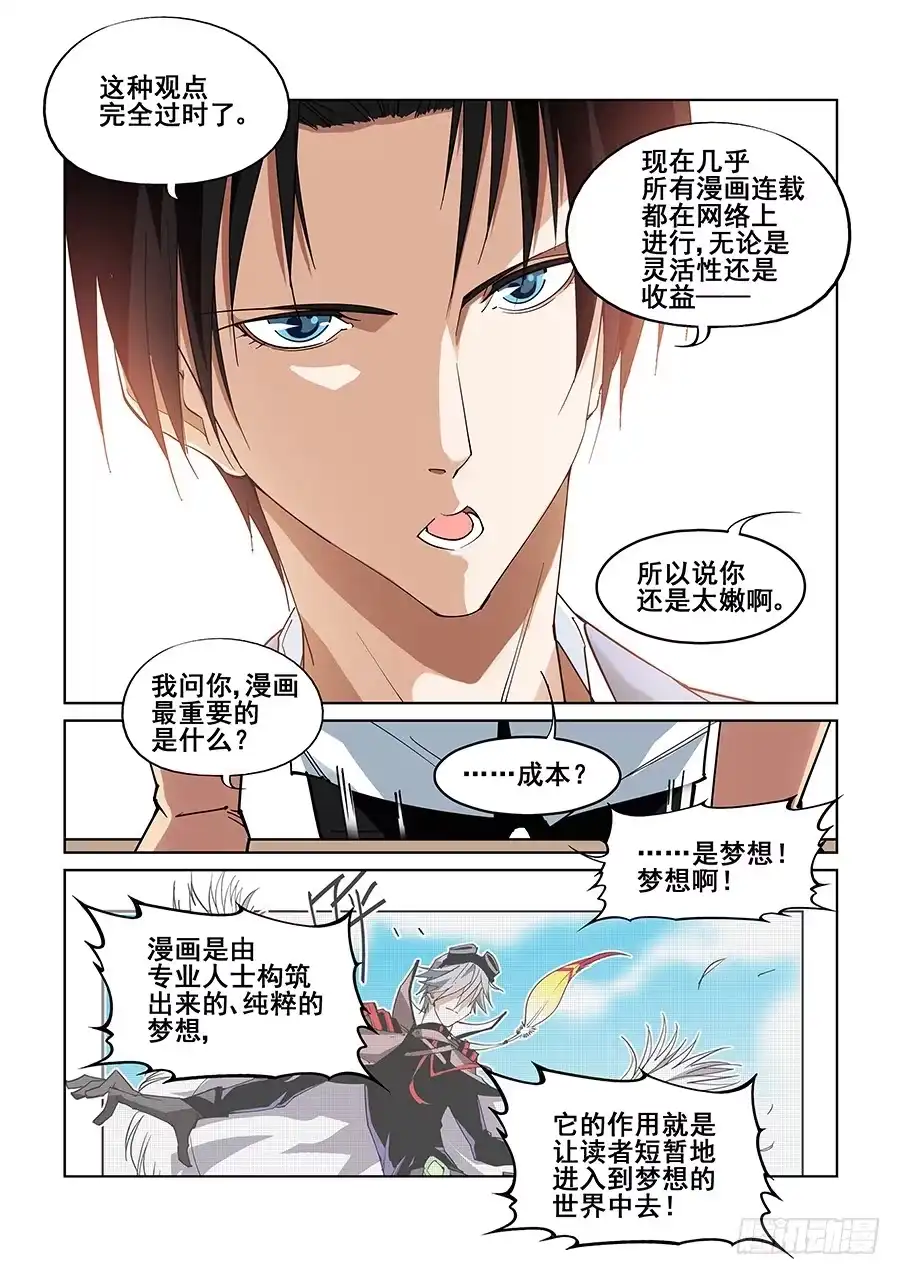 《真实世界》第二话 第3页