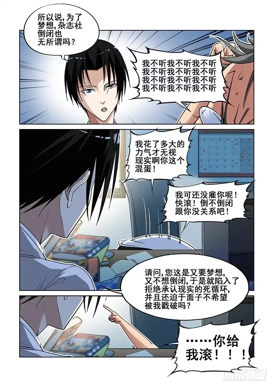 《真实世界》第二话 第5页
