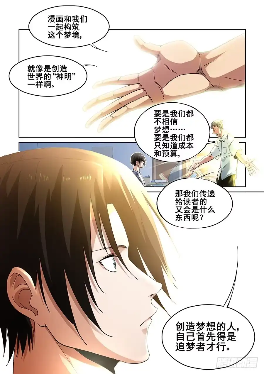 《真实世界》第二话 第4页