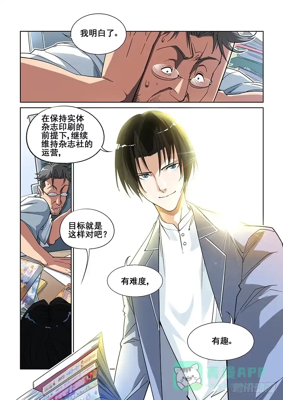 《真实世界》第二话 第6页