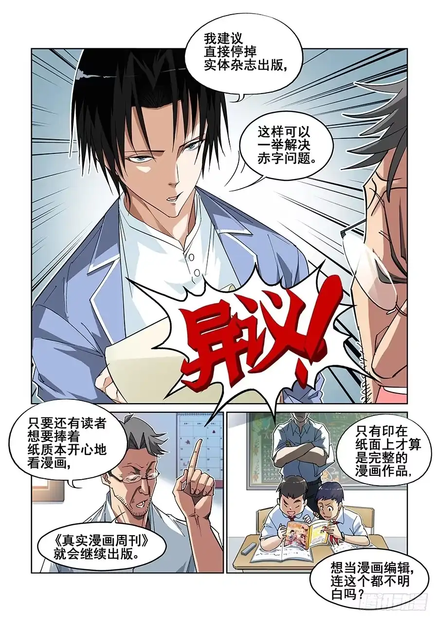 《真实世界》第二话 第2页