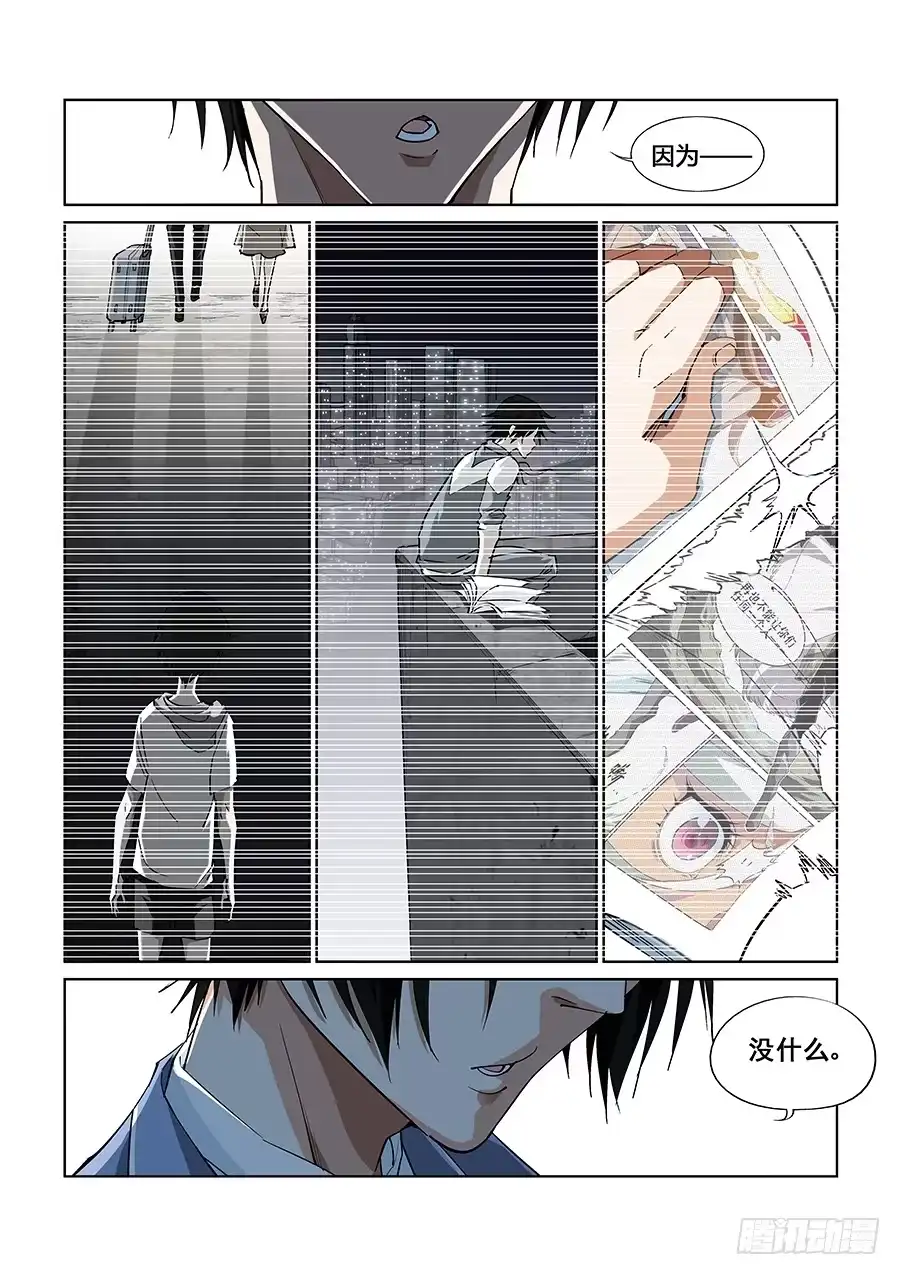 《真实世界》第二话 第10页