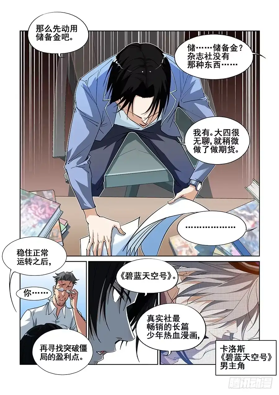 《真实世界》第二话 第7页