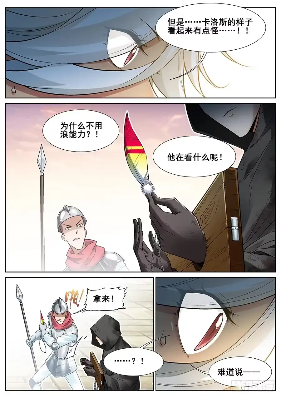 《真实世界》第二十九话 第3页