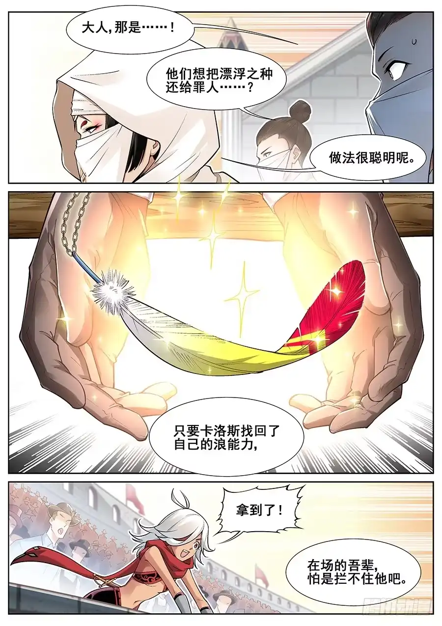 《真实世界》第二十九话 第2页