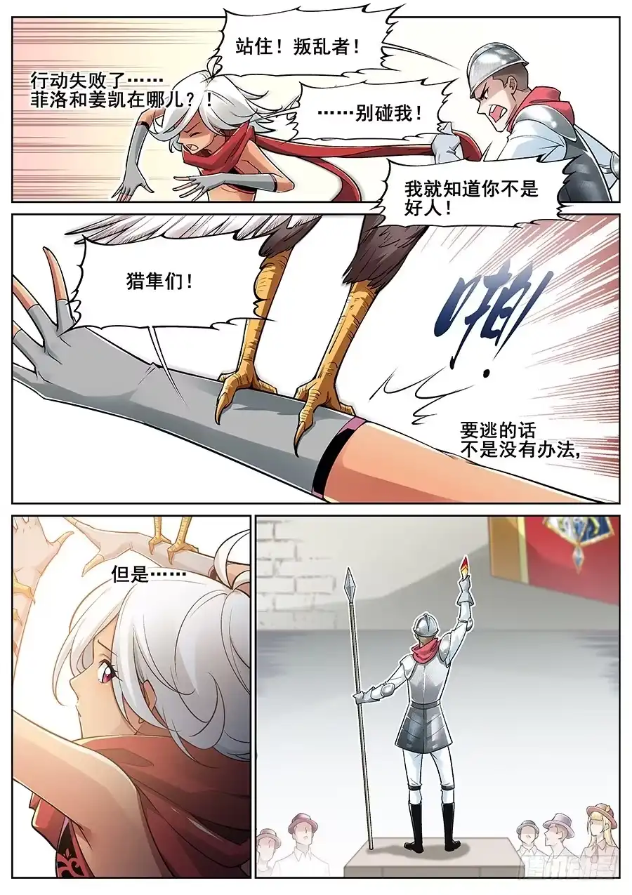《真实世界》第二十九话 第8页