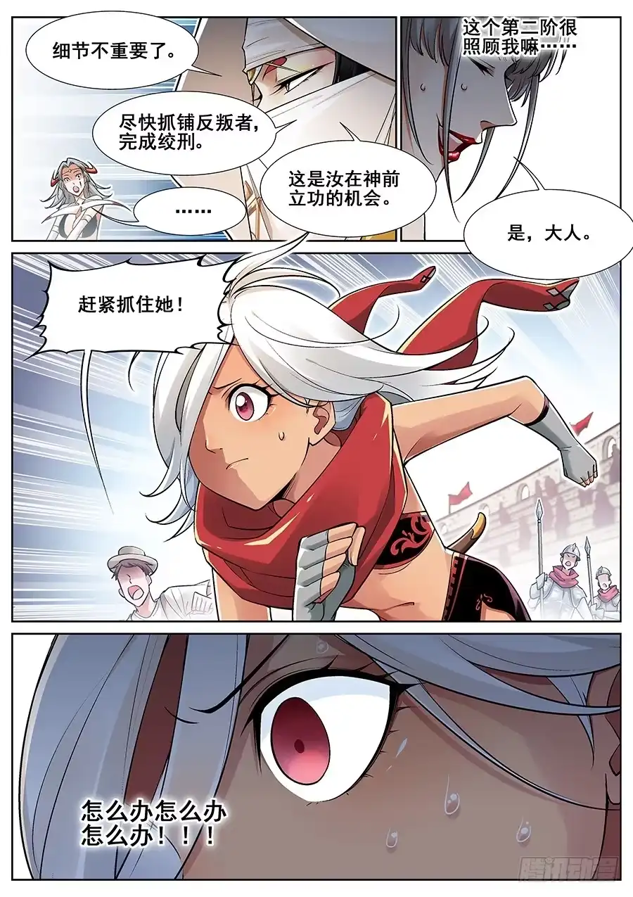 《真实世界》第二十九话 第7页