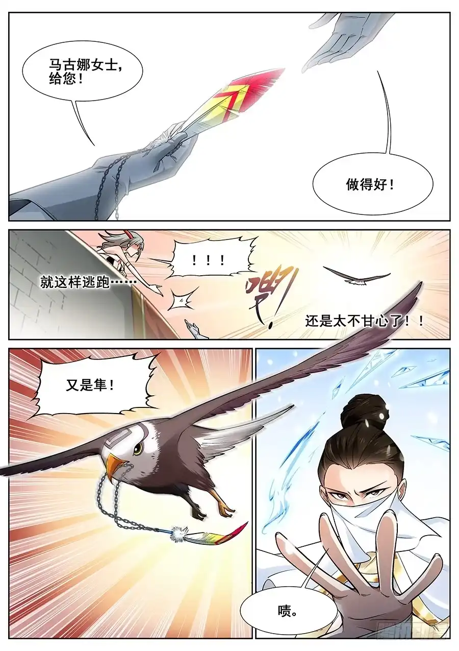 《真实世界》第二十九话 第9页