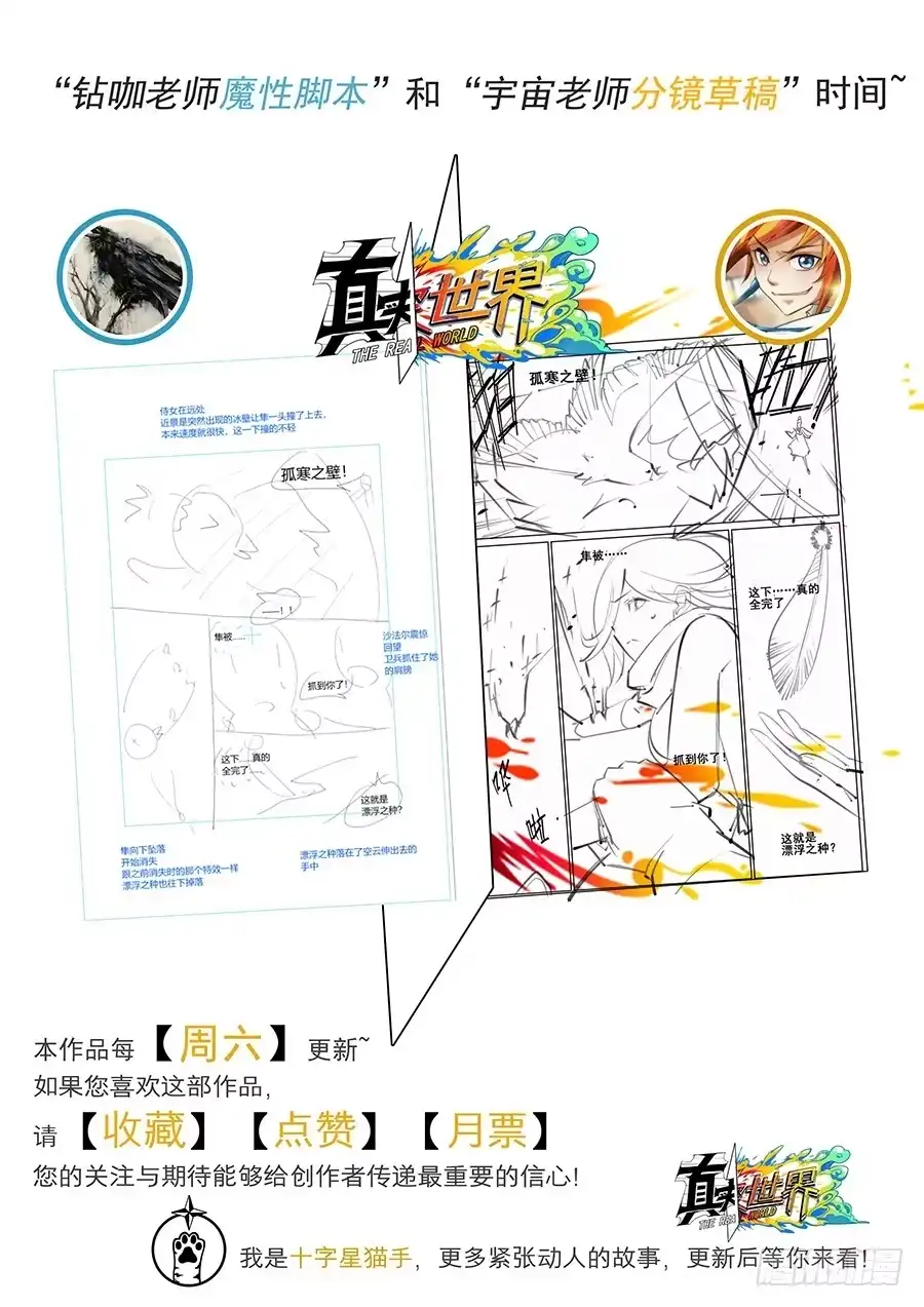 《真实世界》第二十九话 第18页