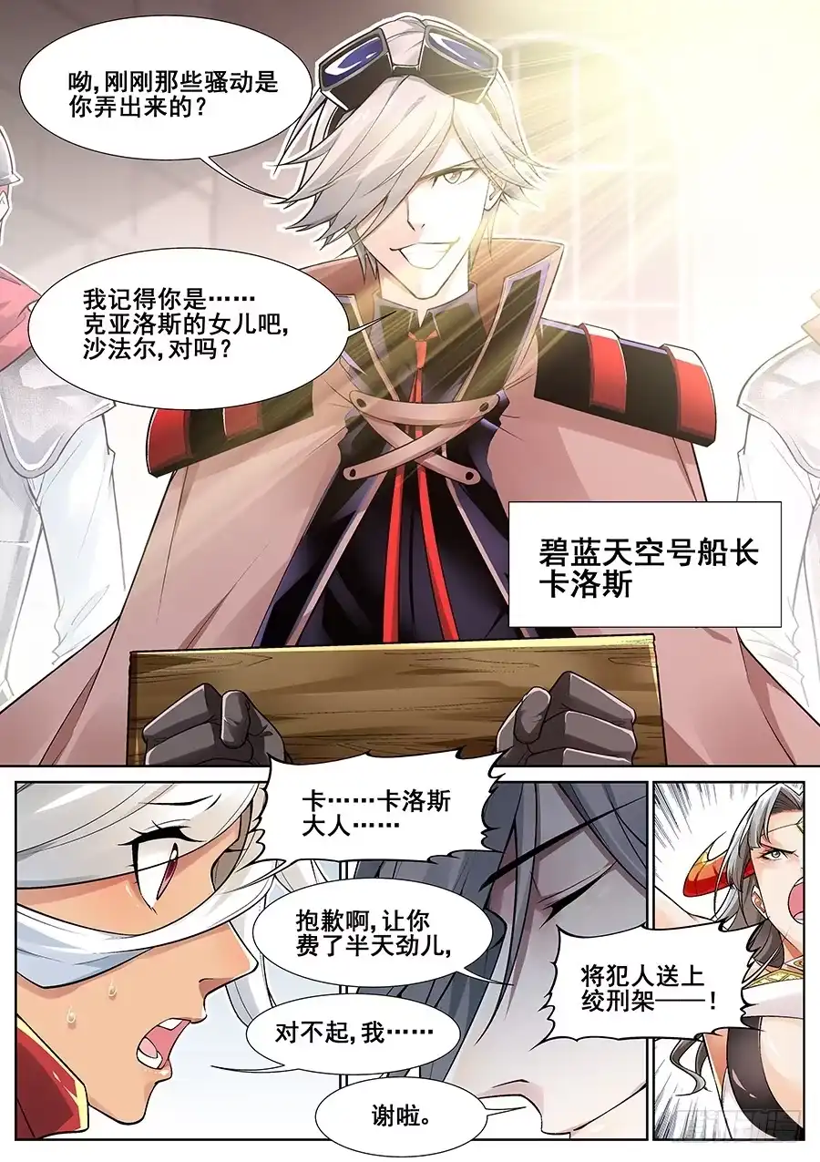 《真实世界》第二十九话 第12页