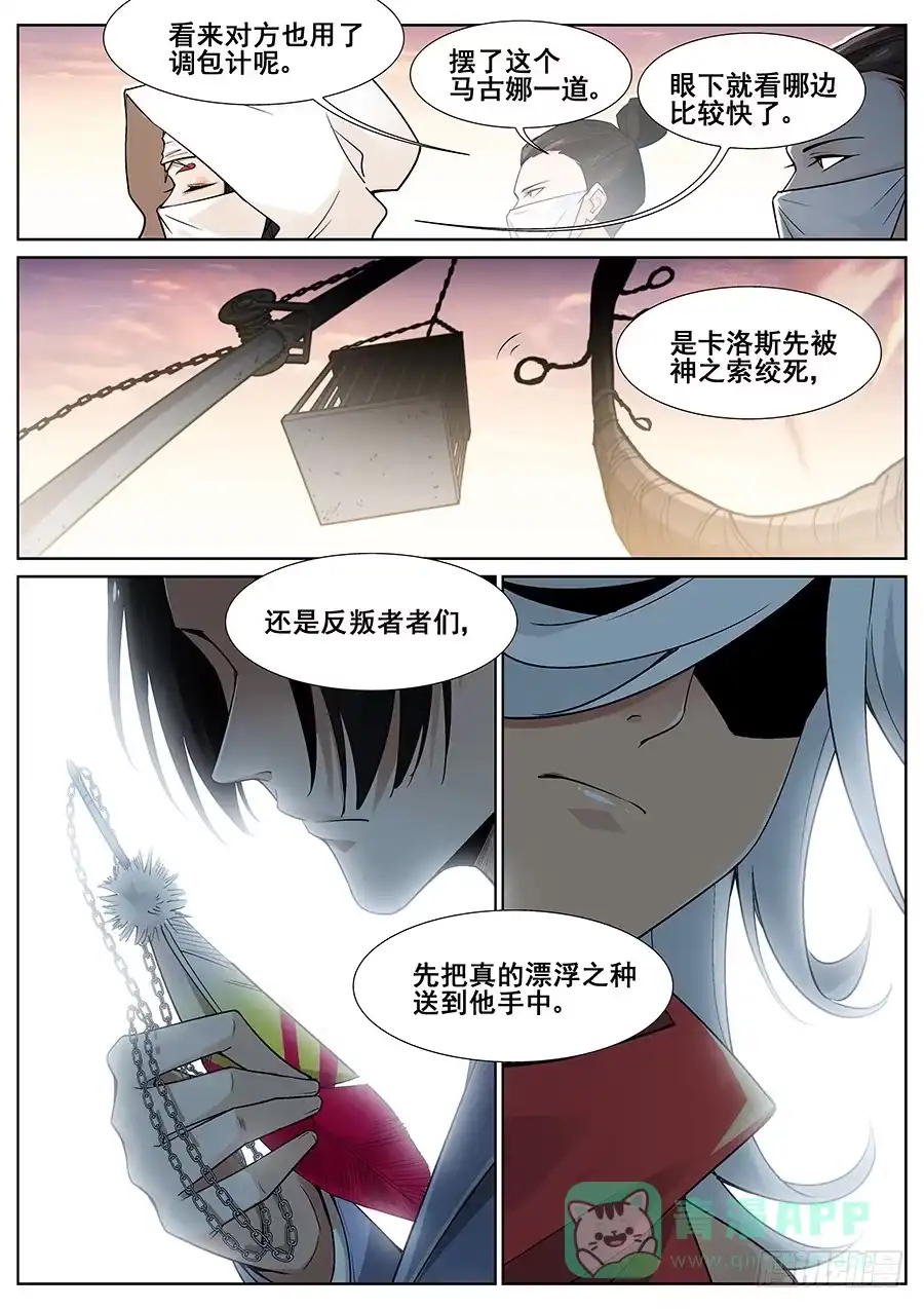 《真实世界》第二十九话 第16页