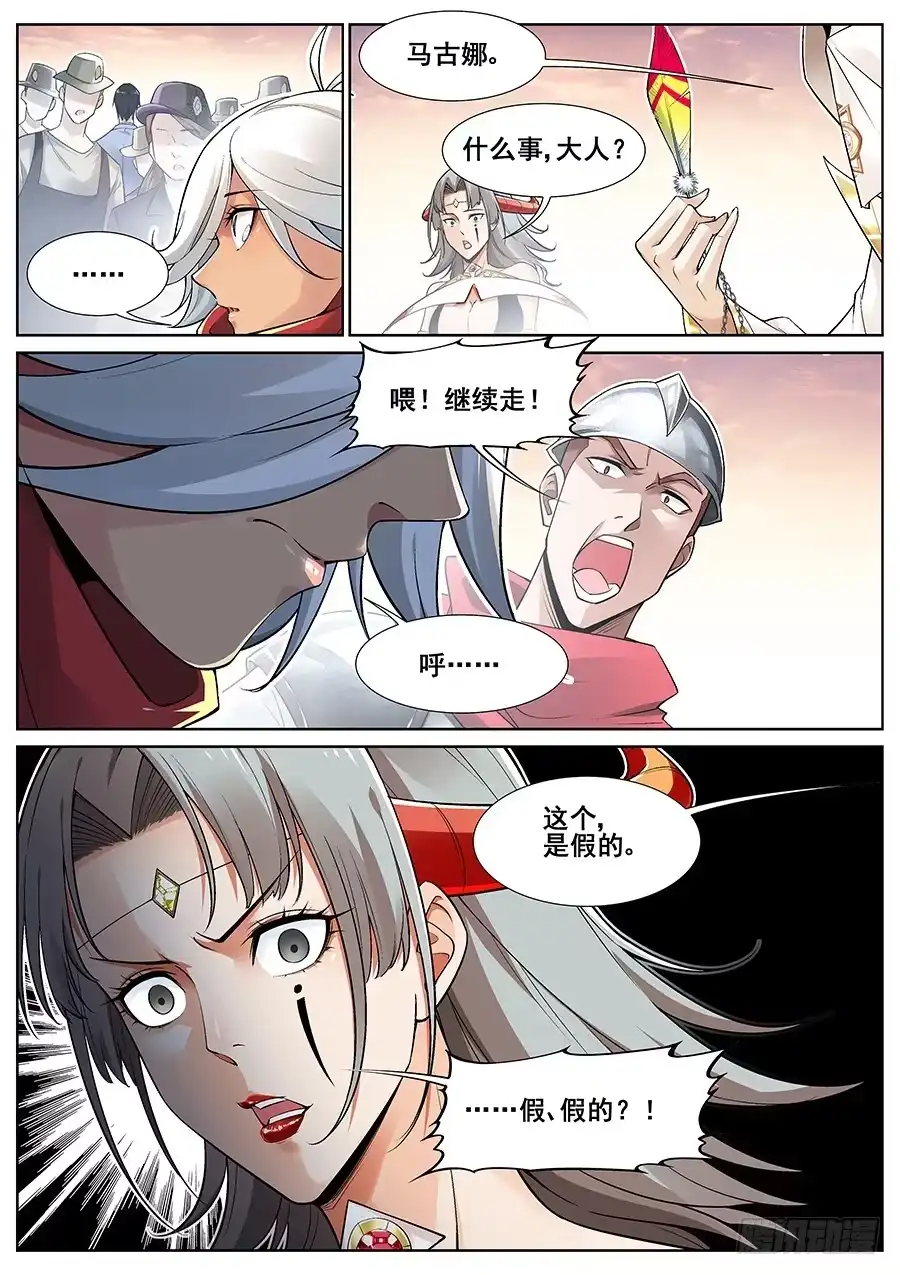 《真实世界》第二十九话 第14页