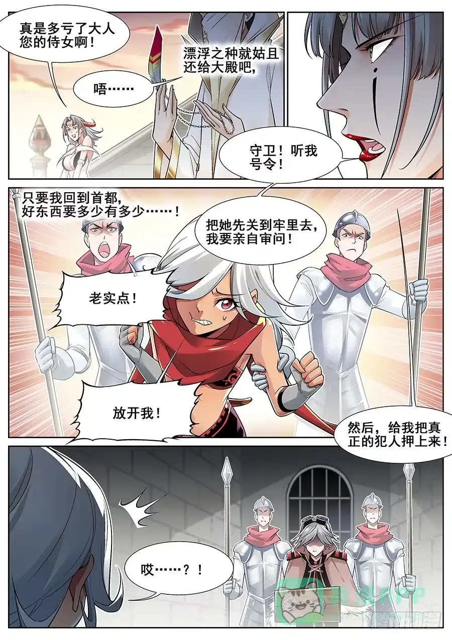 《真实世界》第二十九话 第11页