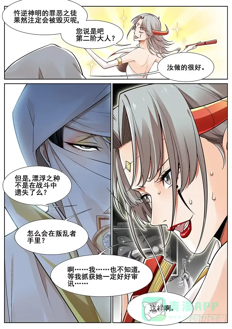 《真实世界》第二十九话 第6页