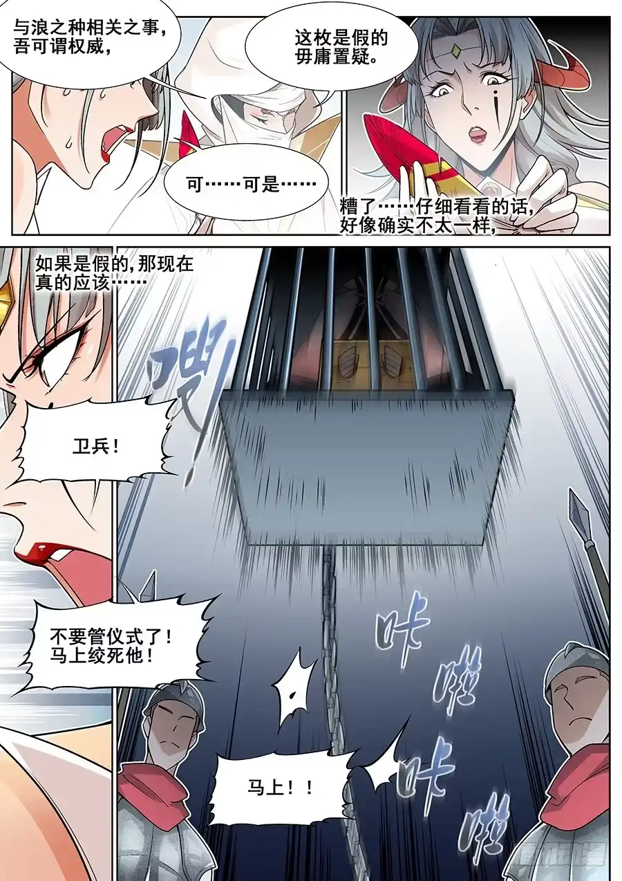 《真实世界》第二十九话 第15页