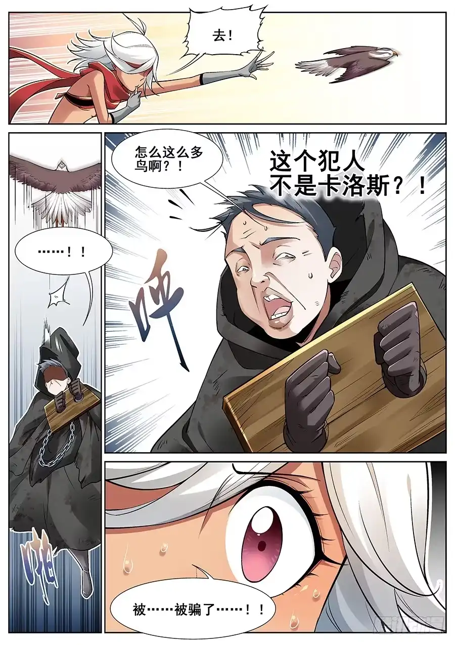 《真实世界》第二十九话 第4页