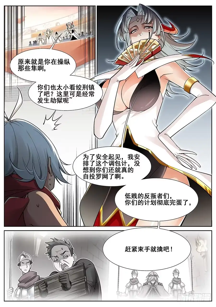 《真实世界》第二十九话 第5页