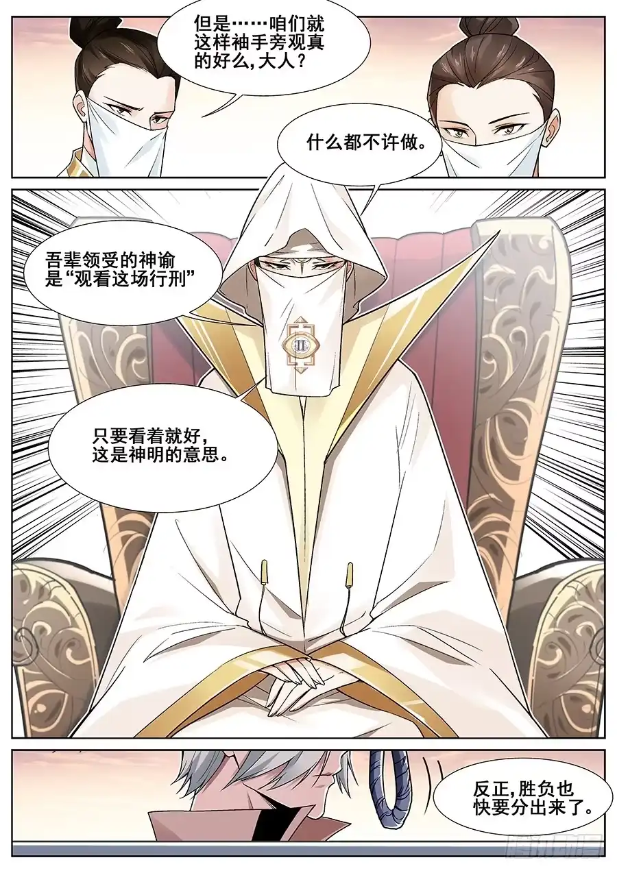 《真实世界》第二十九话 第17页