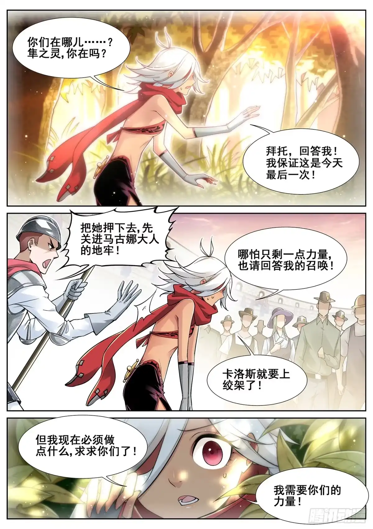 《真实世界》第三十话 第2页