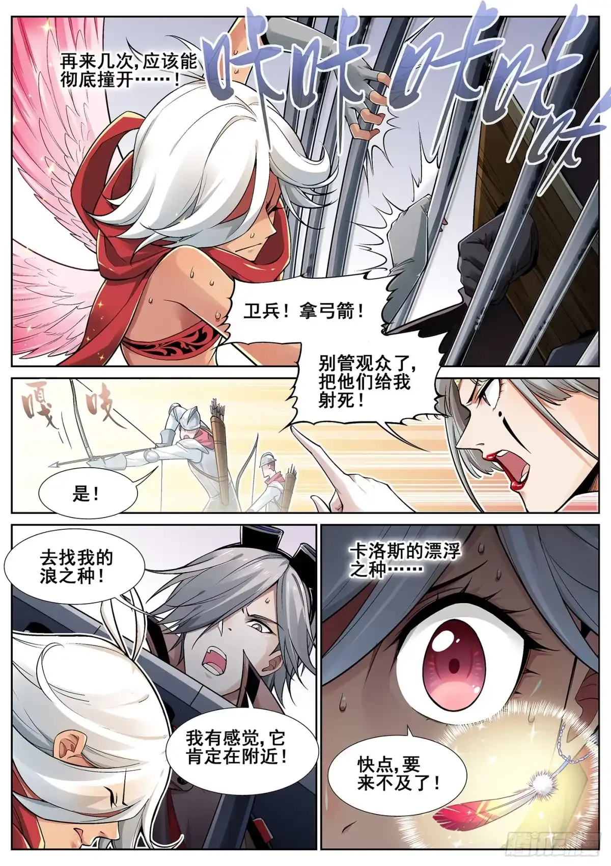 《真实世界》第三十话 第10页