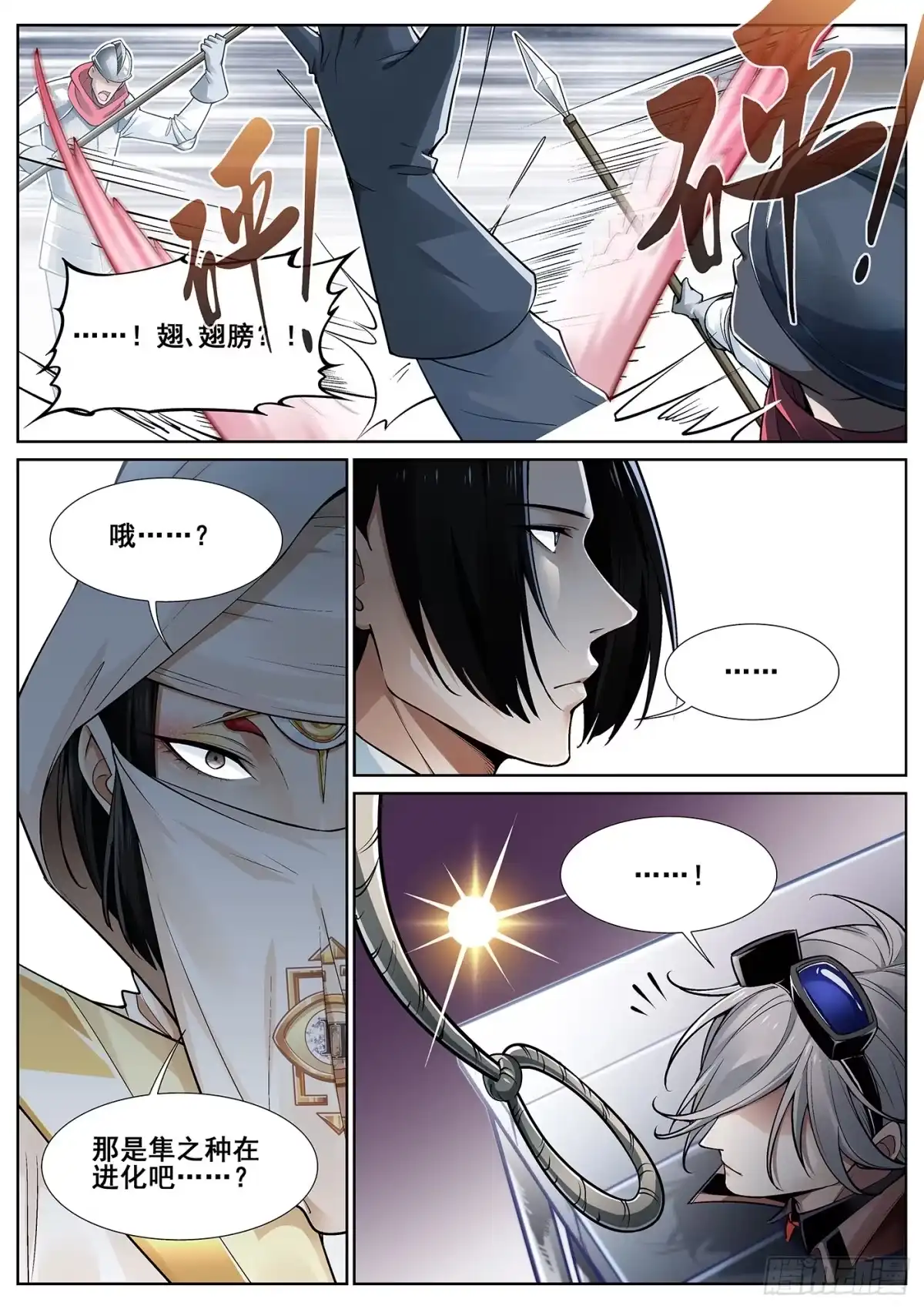 《真实世界》第三十话 第7页