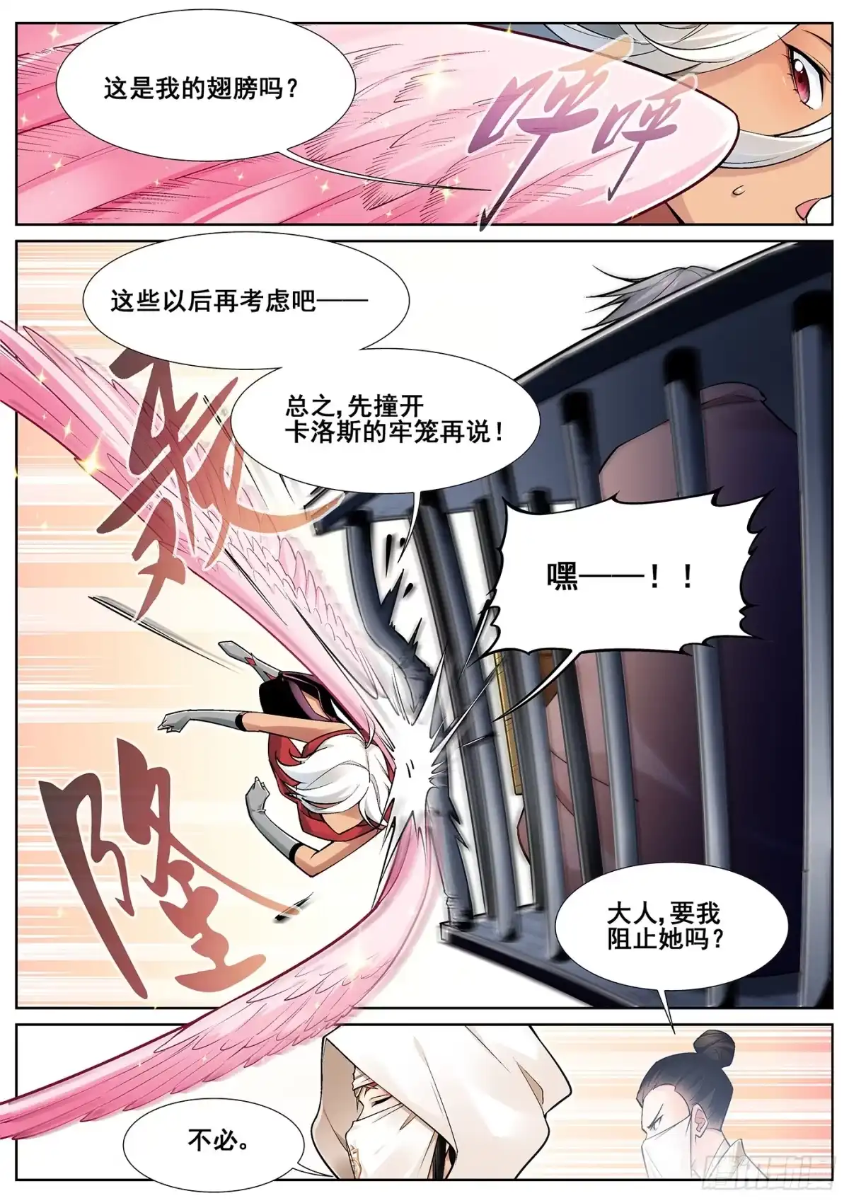 《真实世界》第三十话 第9页