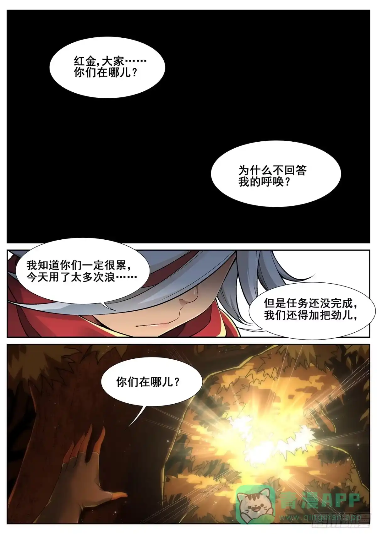 《真实世界》第三十话 第1页