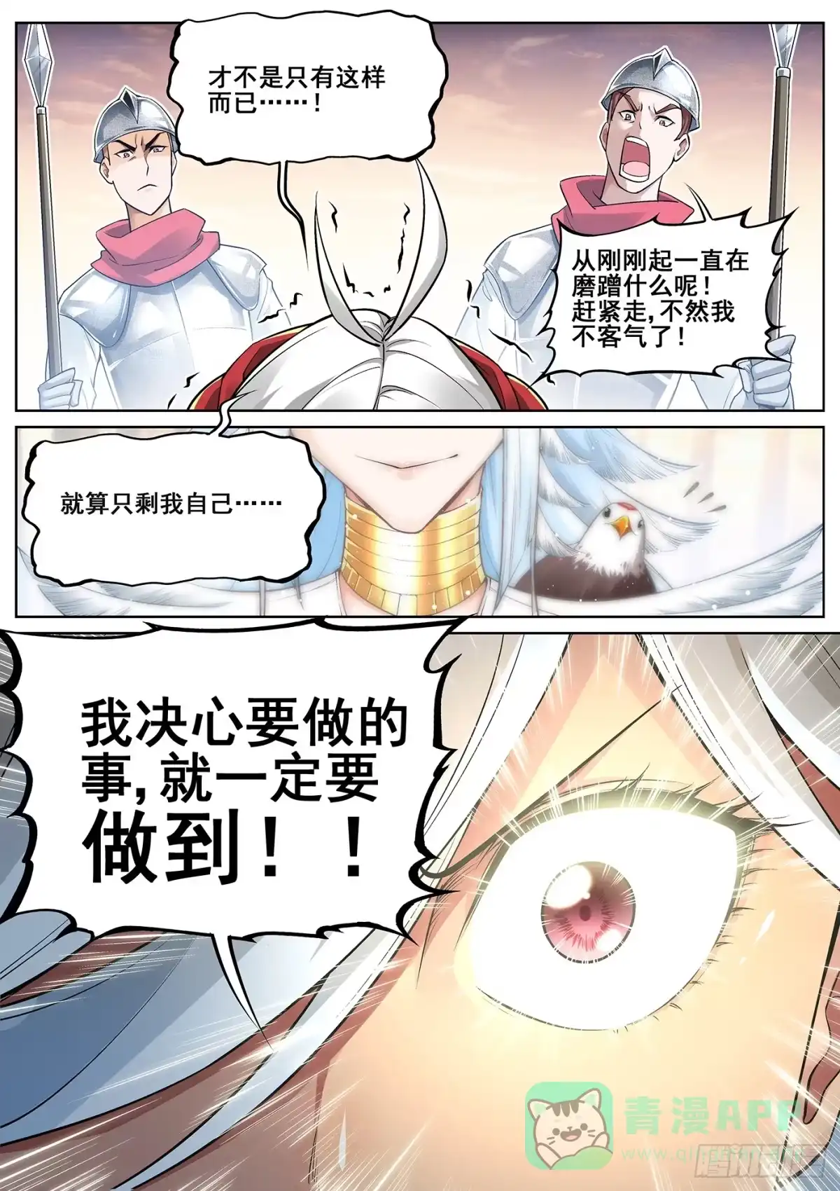 《真实世界》第三十话 第6页