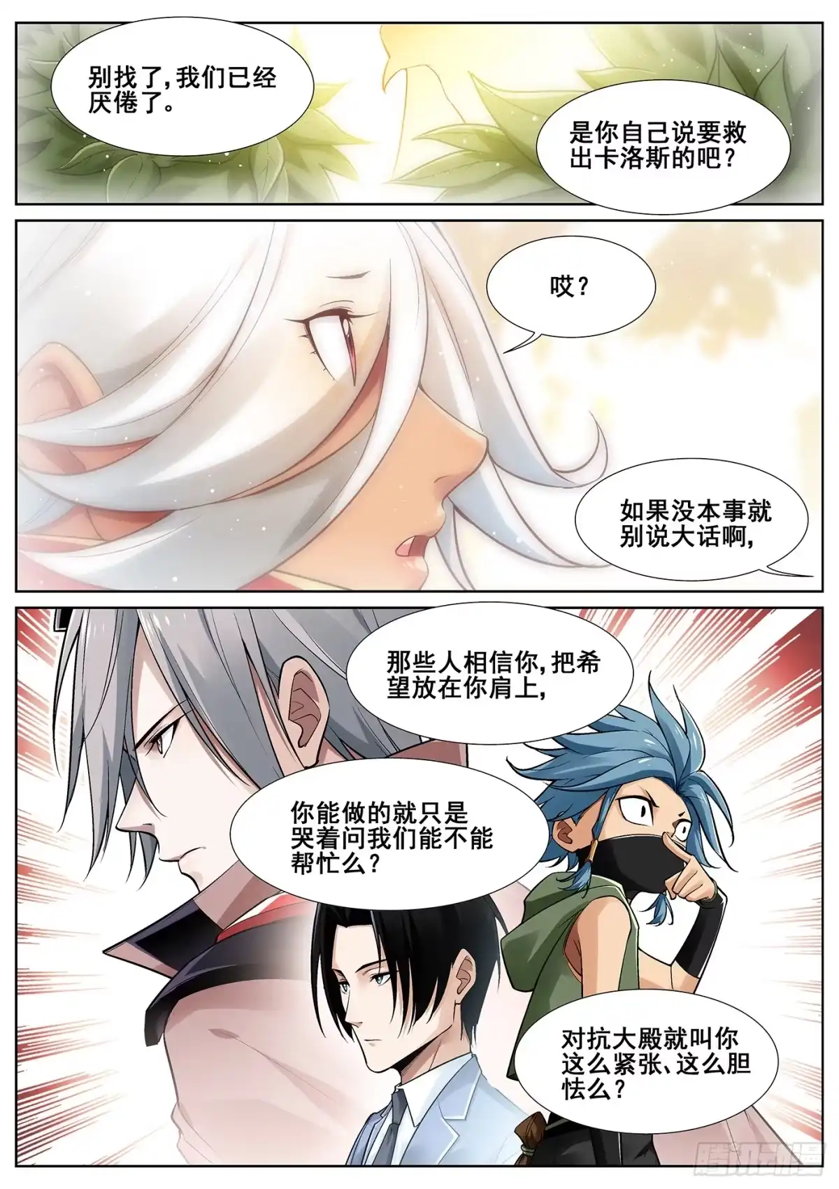 《真实世界》第三十话 第3页