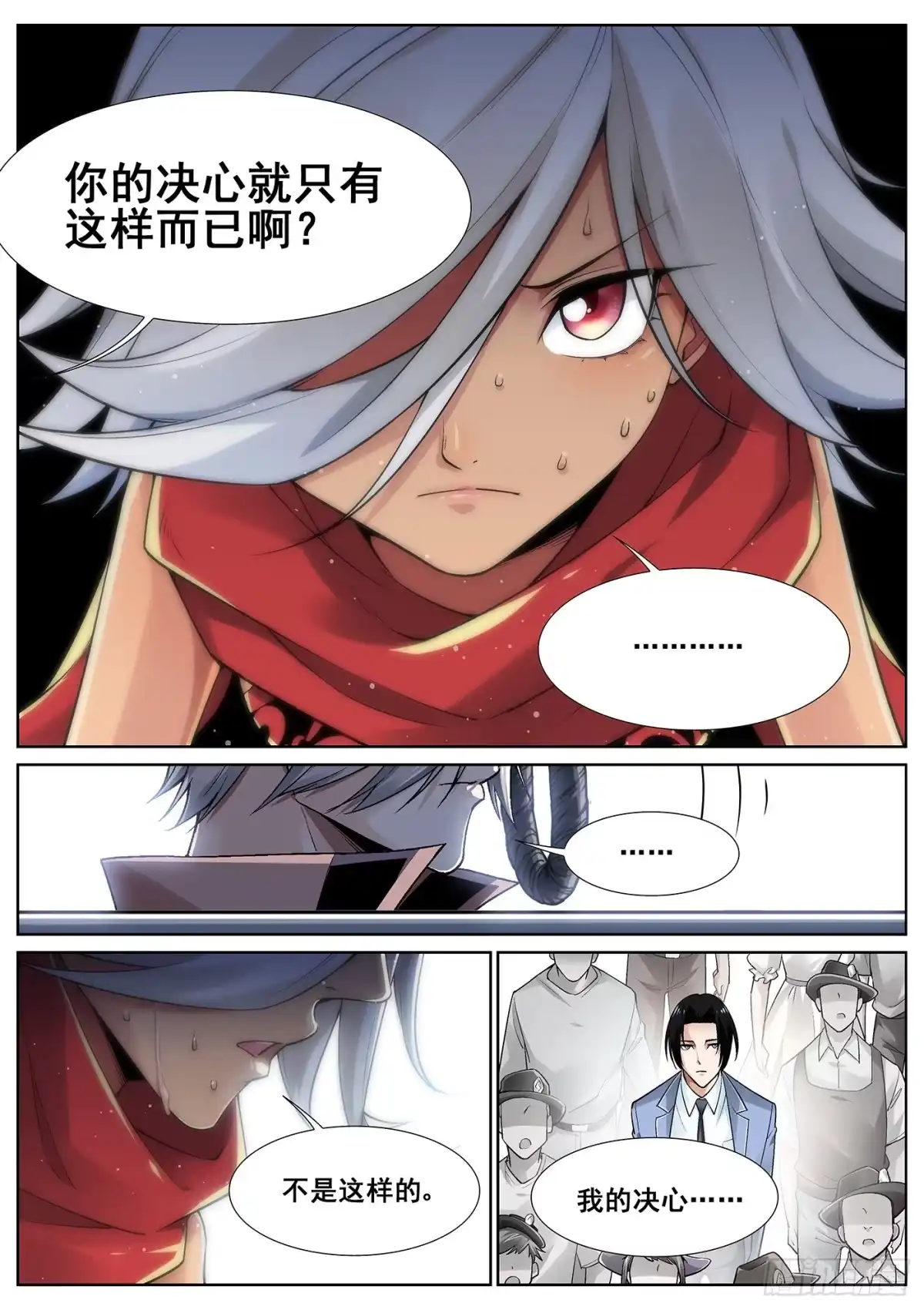 《真实世界》第三十话 第5页