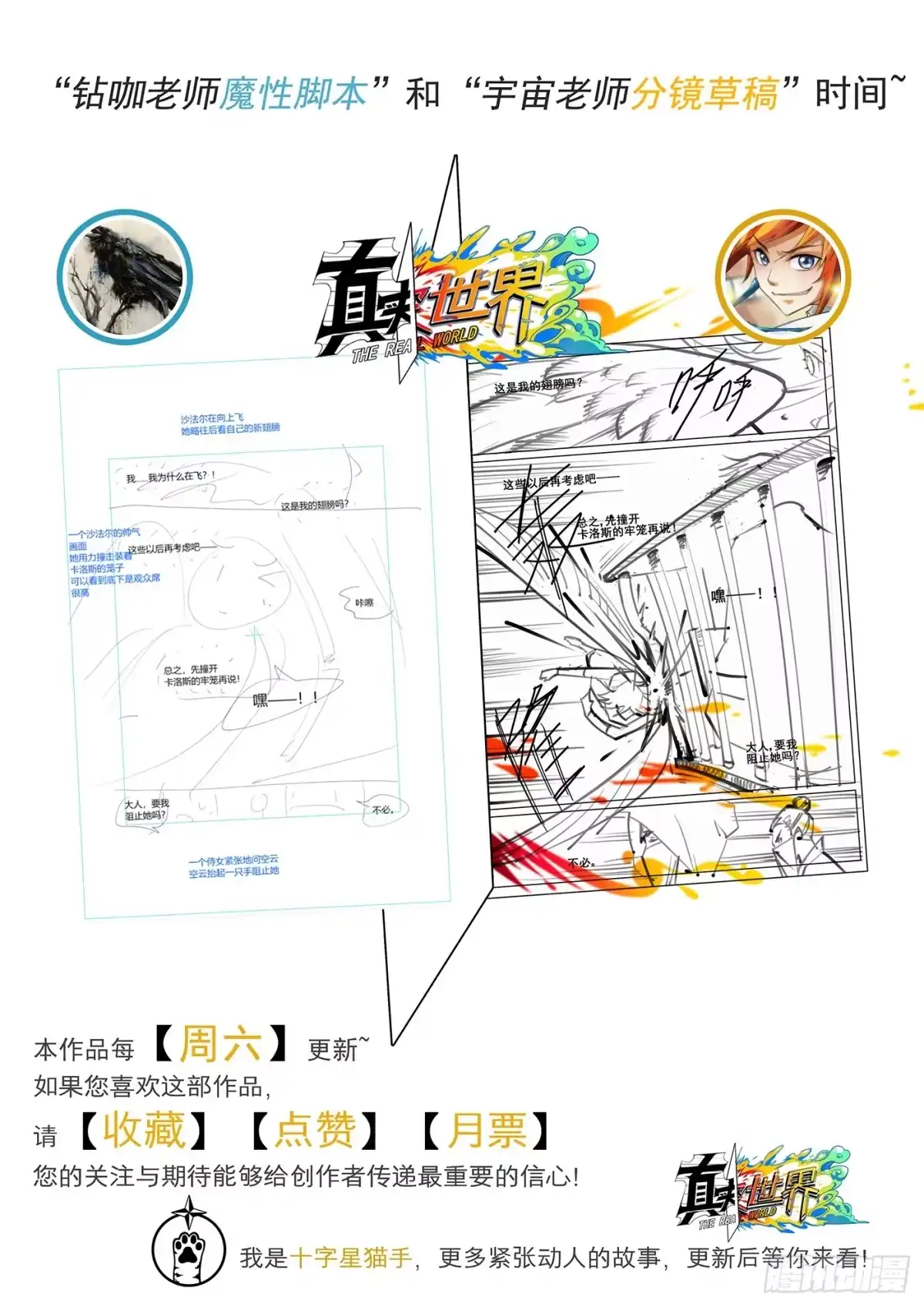 《真实世界》第三十话 第18页