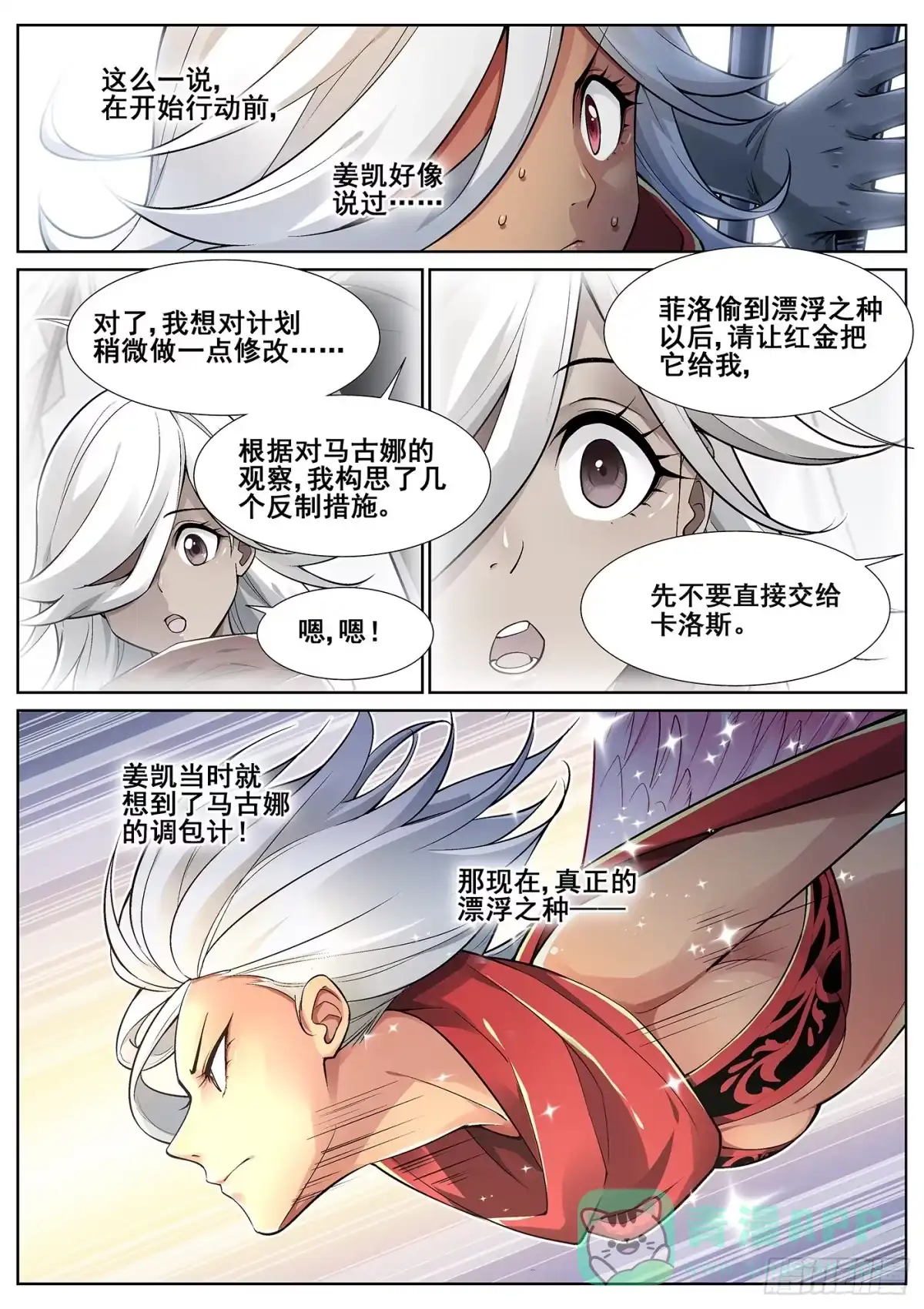 《真实世界》第三十话 第11页