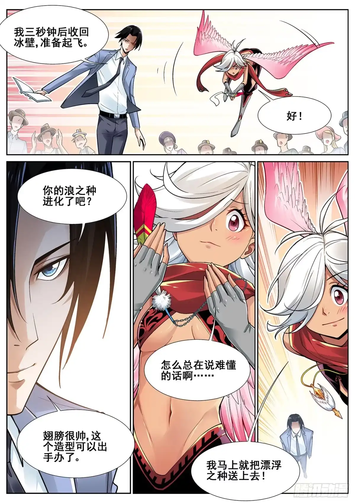 《真实世界》第三十话 第15页