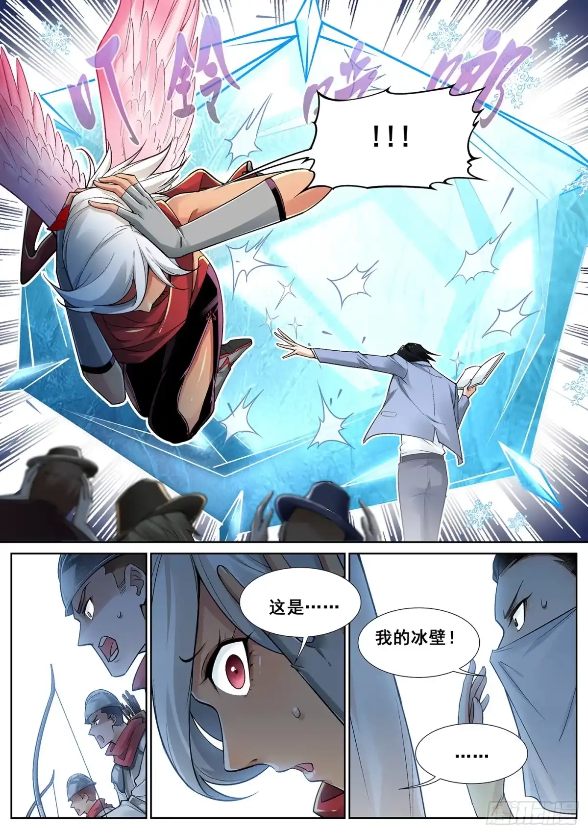 《真实世界》第三十话 第14页