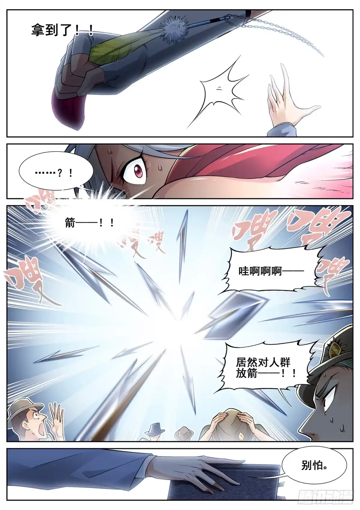 《真实世界》第三十话 第13页