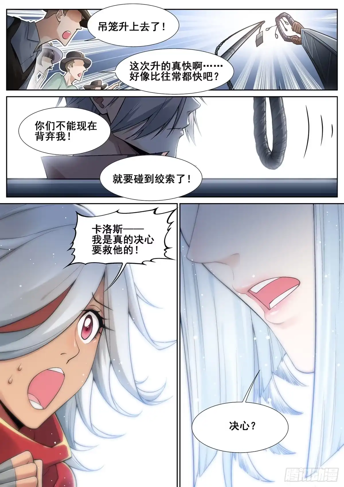 《真实世界》第三十话 第4页