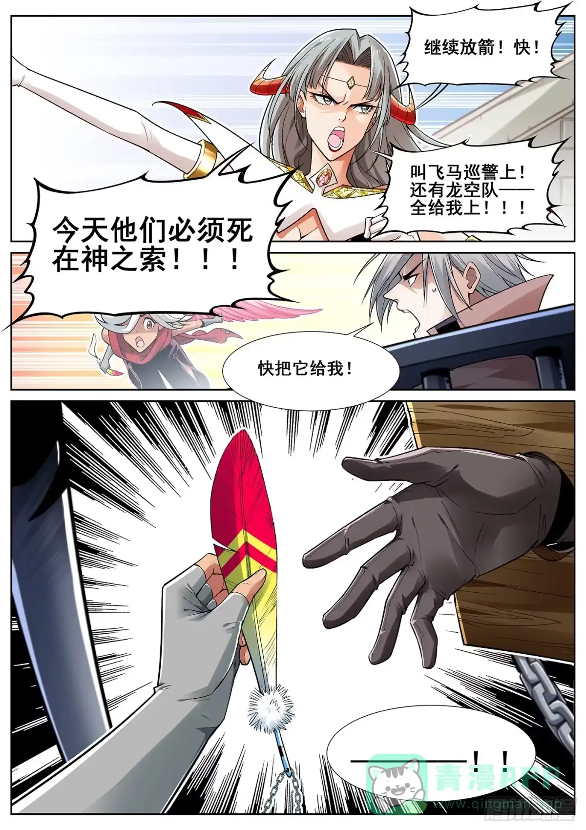 《真实世界》第三十话 第16页