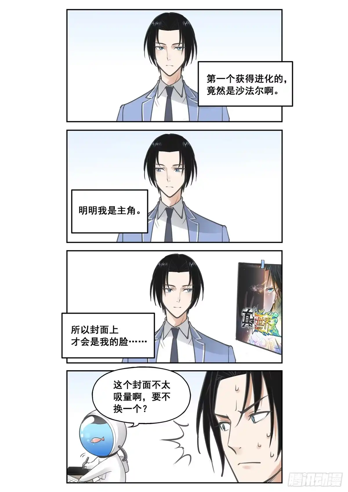 《真实世界》第三十话 第17页