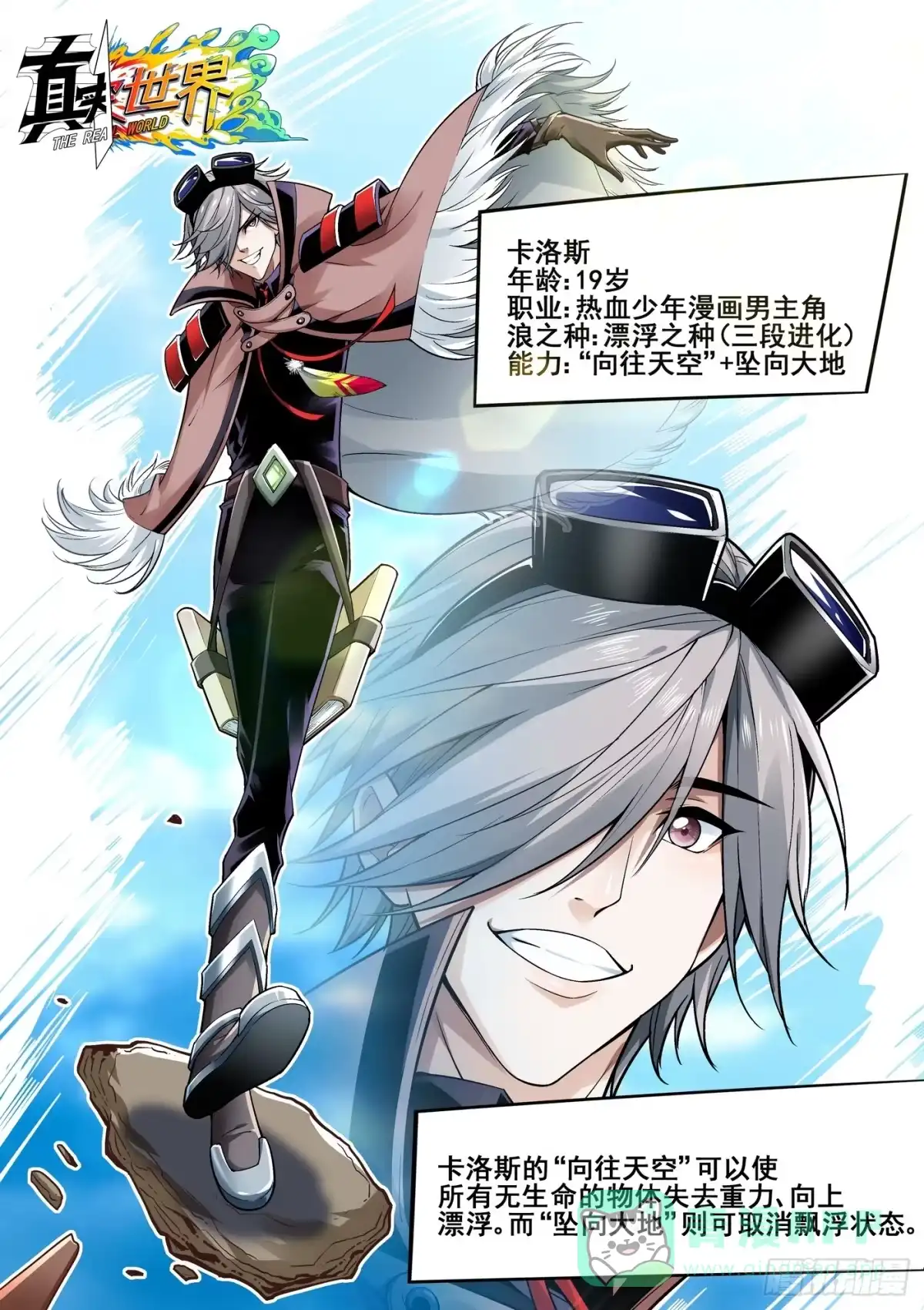 《真实世界》第三十一话 第1页