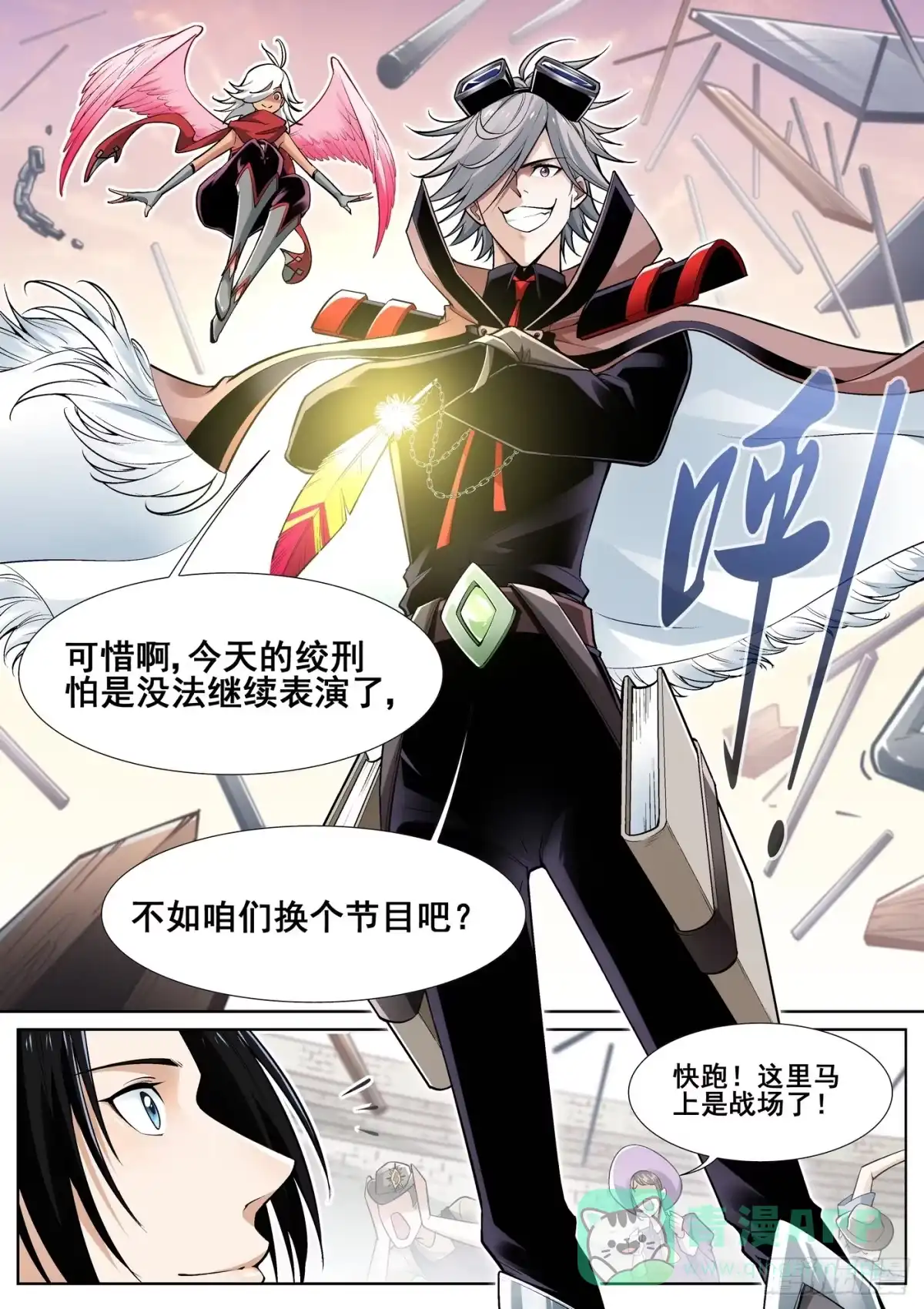 《真实世界》第三十一话 第6页