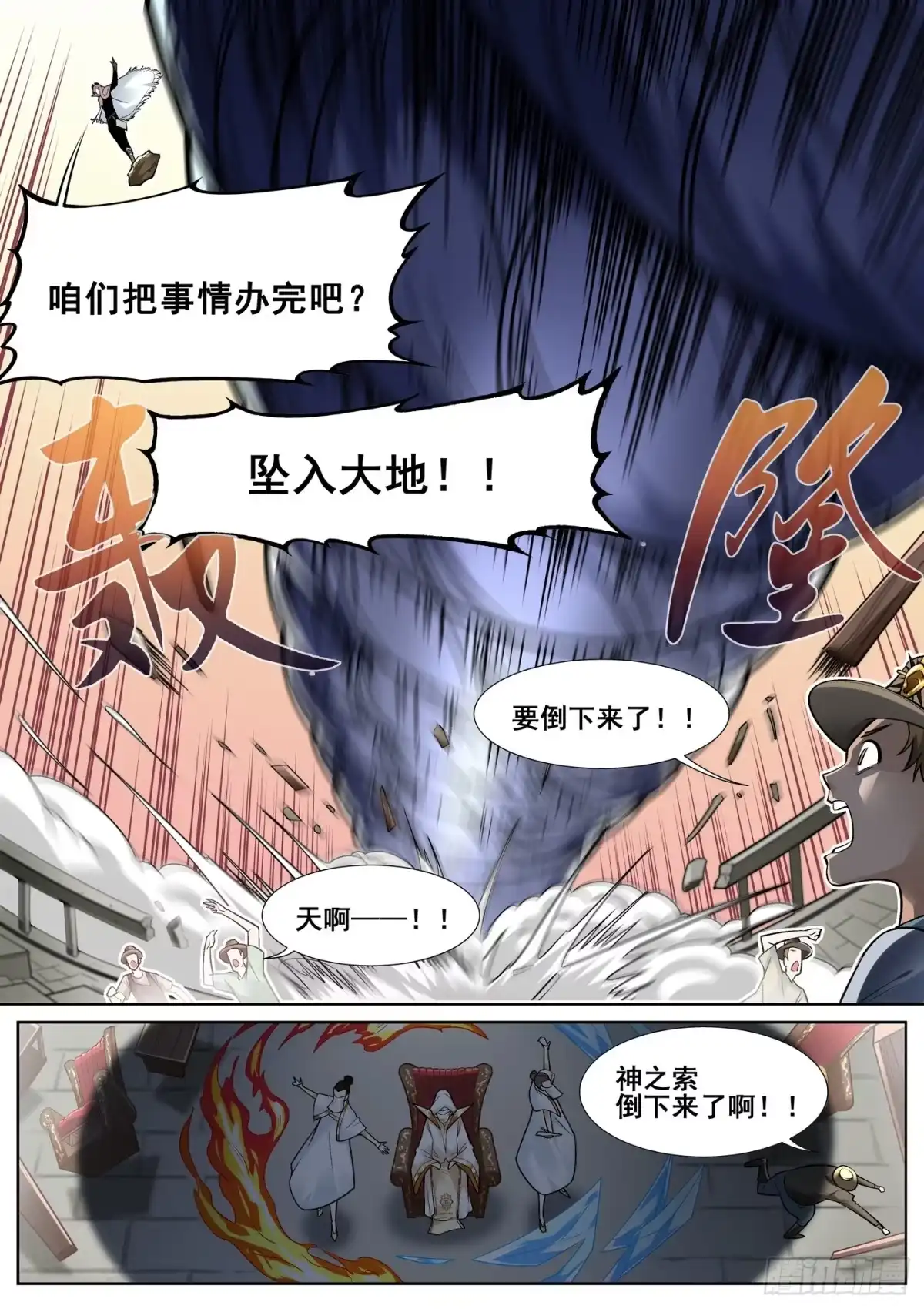 《真实世界》第三十一话 第15页