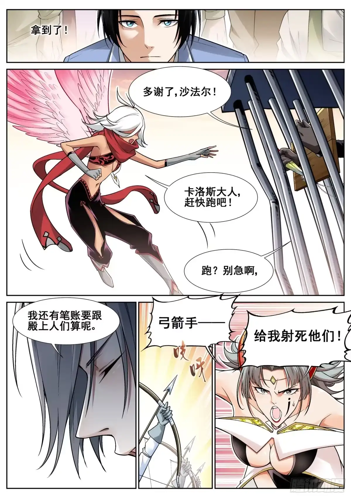 《真实世界》第三十一话 第2页