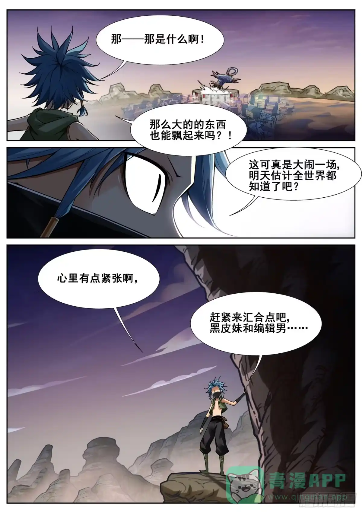 《真实世界》第三十一话 第16页